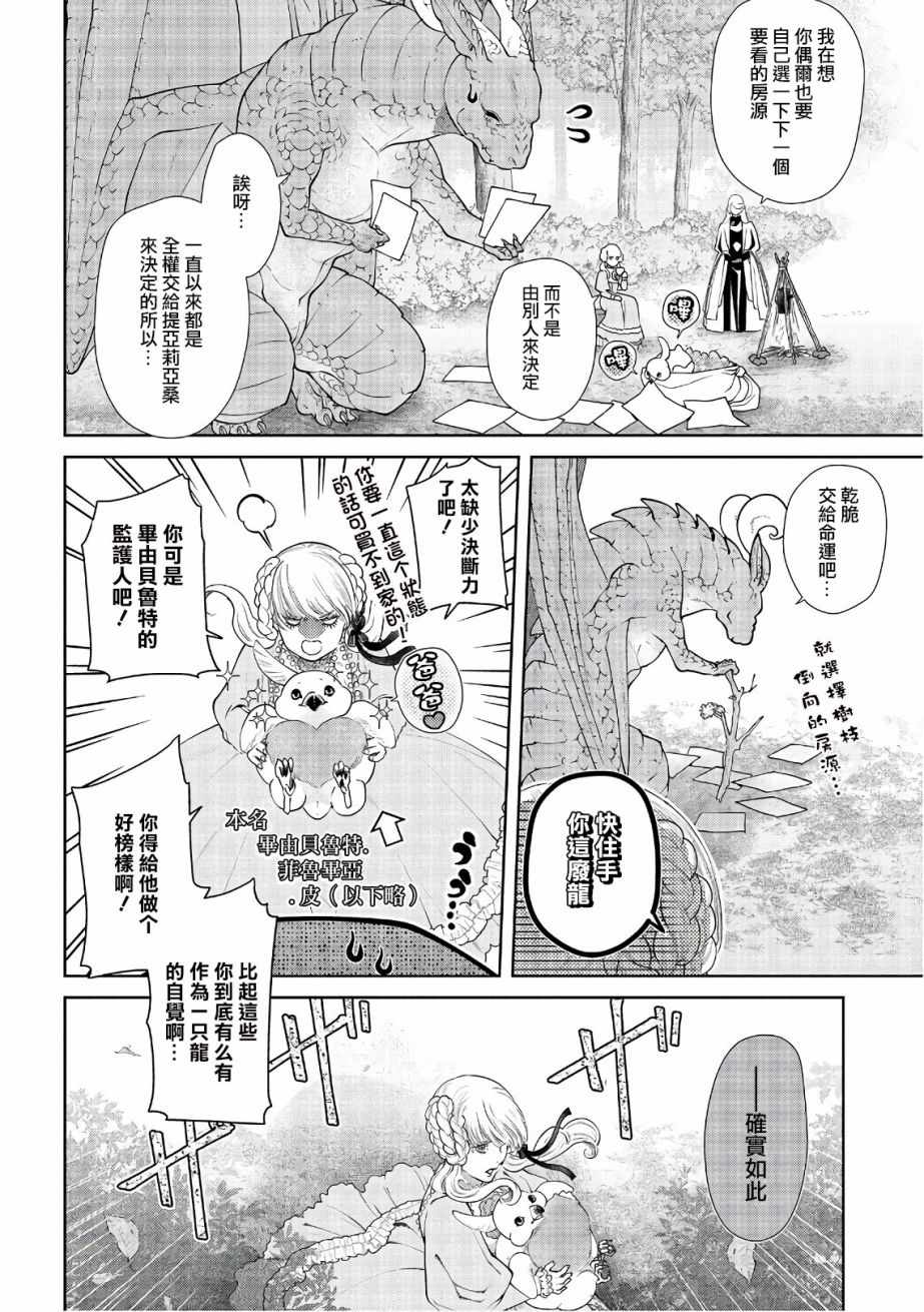 《龙族买房》漫画最新章节第13话免费下拉式在线观看章节第【4】张图片