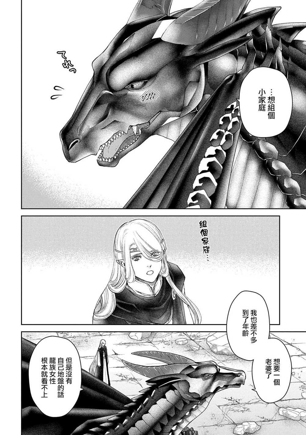 《龙族买房》漫画最新章节第20话免费下拉式在线观看章节第【25】张图片
