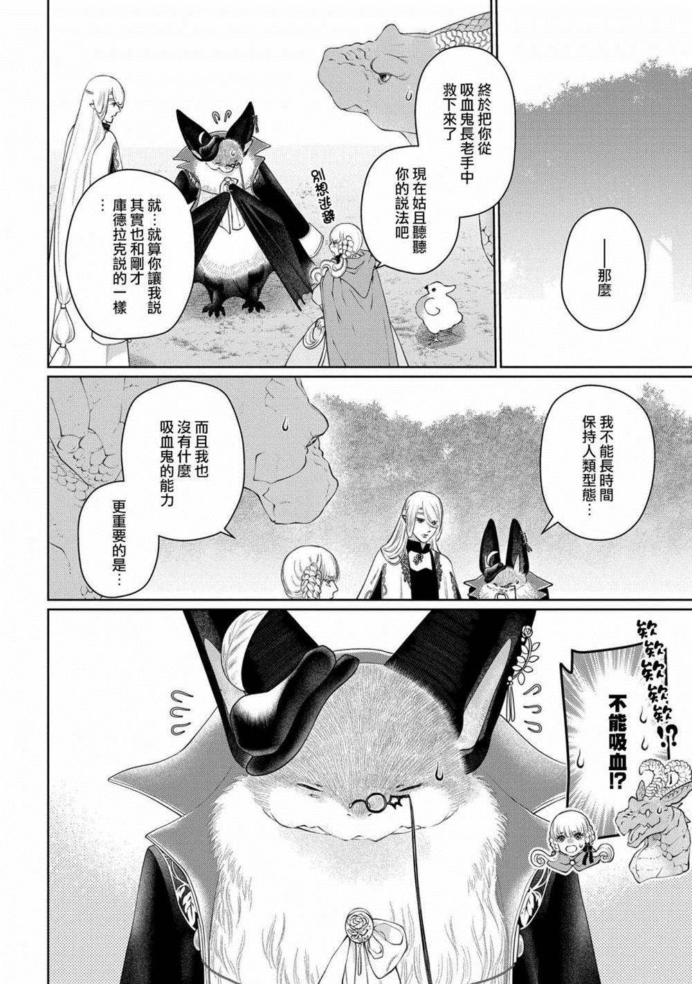 《龙族买房》漫画最新章节第28话 颠倒之家免费下拉式在线观看章节第【31】张图片
