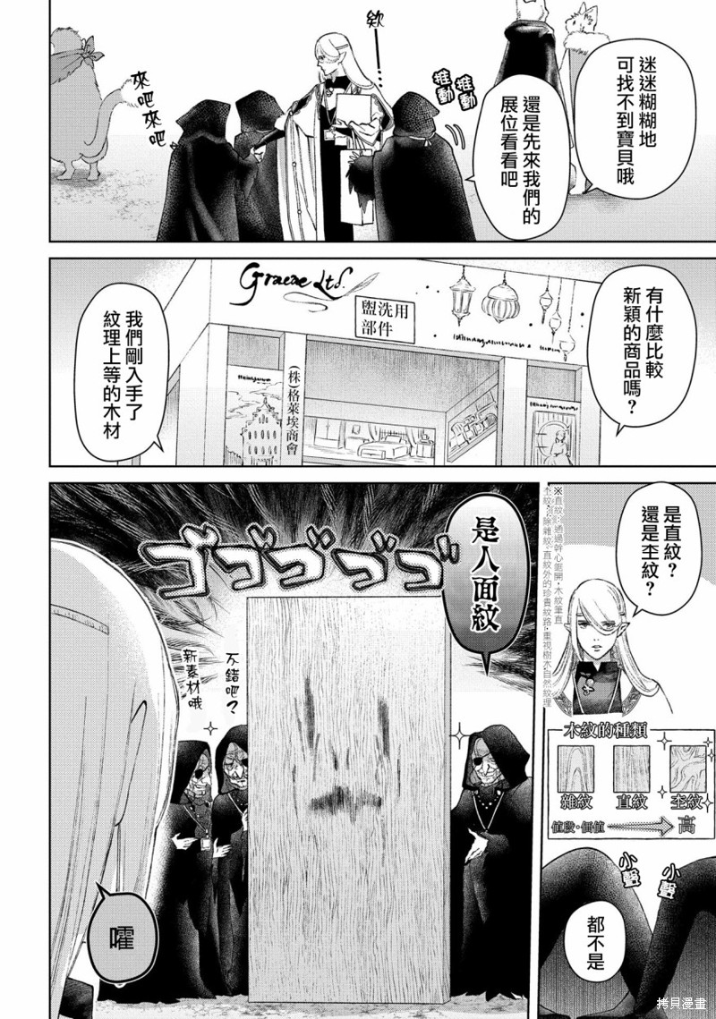 《龙族买房》漫画最新章节第26话免费下拉式在线观看章节第【11】张图片