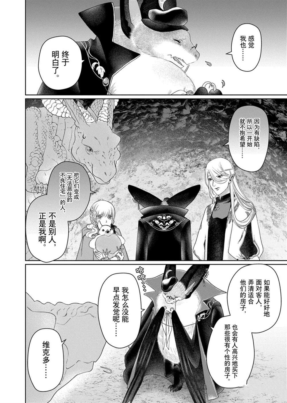 《龙族买房》漫画最新章节第29话 试看版免费下拉式在线观看章节第【14】张图片