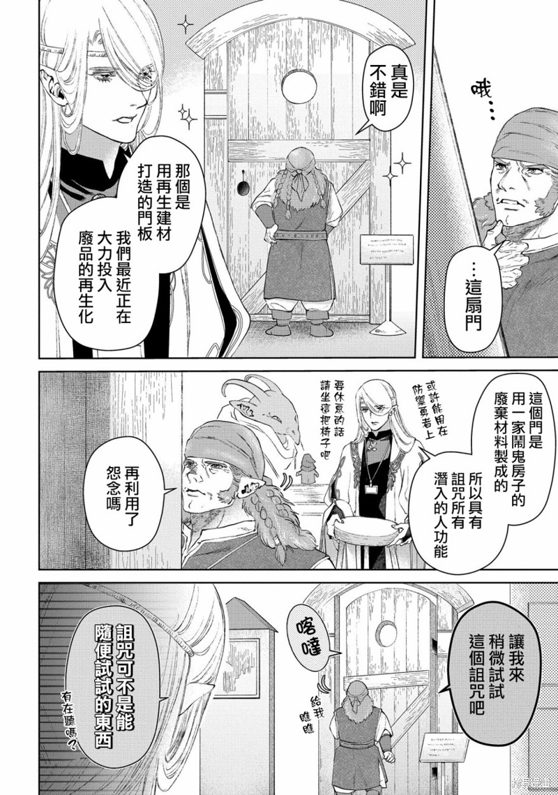 《龙族买房》漫画最新章节第26话免费下拉式在线观看章节第【21】张图片