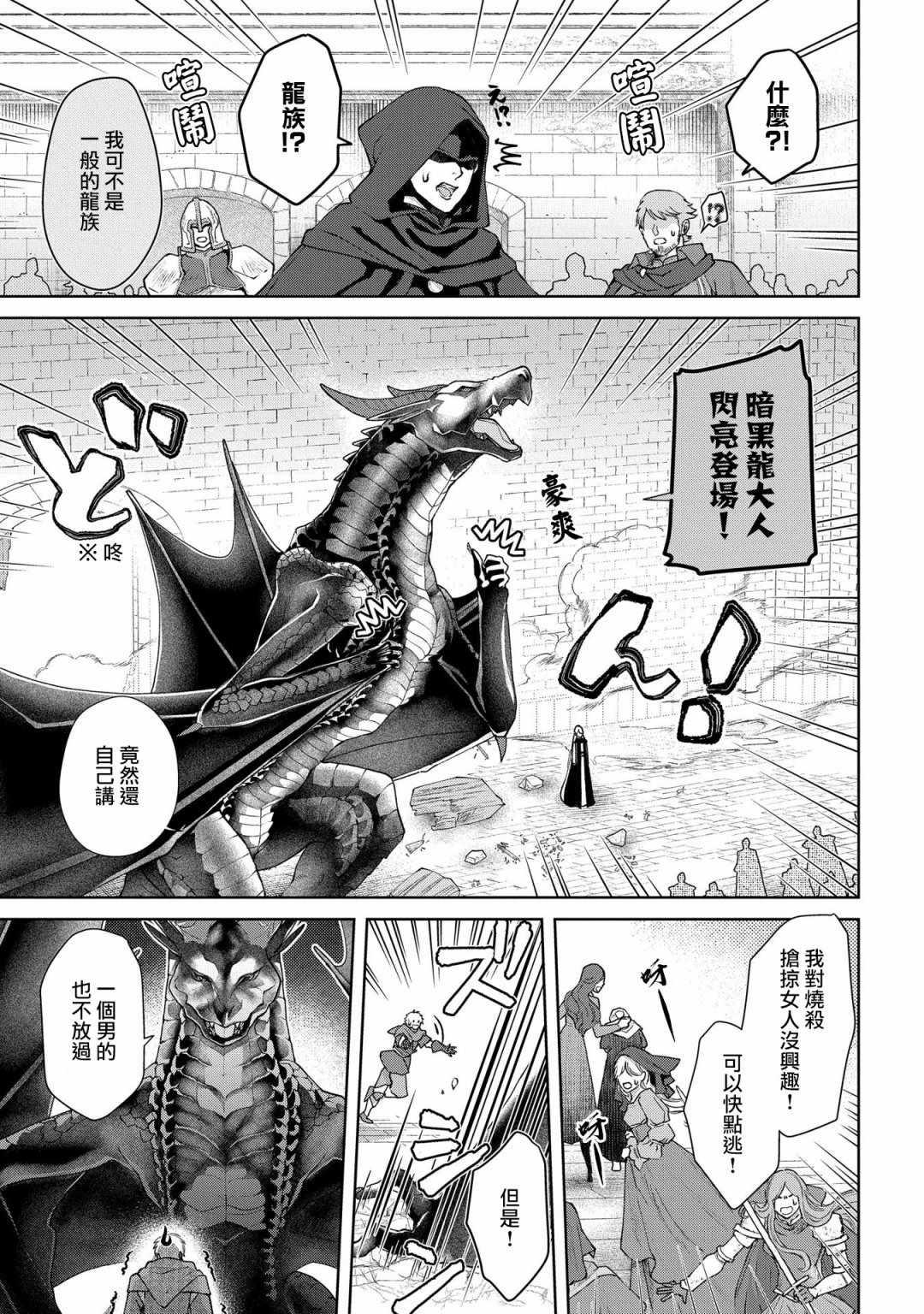 《龙族买房》漫画最新章节第19话 黑龙之家（前篇）免费下拉式在线观看章节第【17】张图片