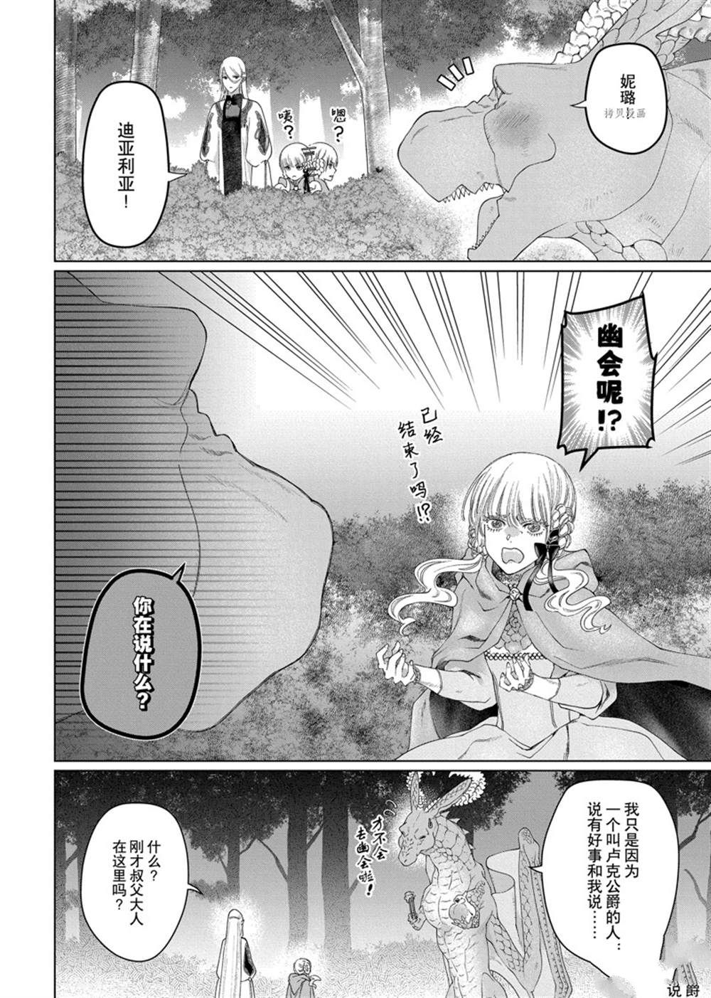 《龙族买房》漫画最新章节第38话 试看版免费下拉式在线观看章节第【36】张图片