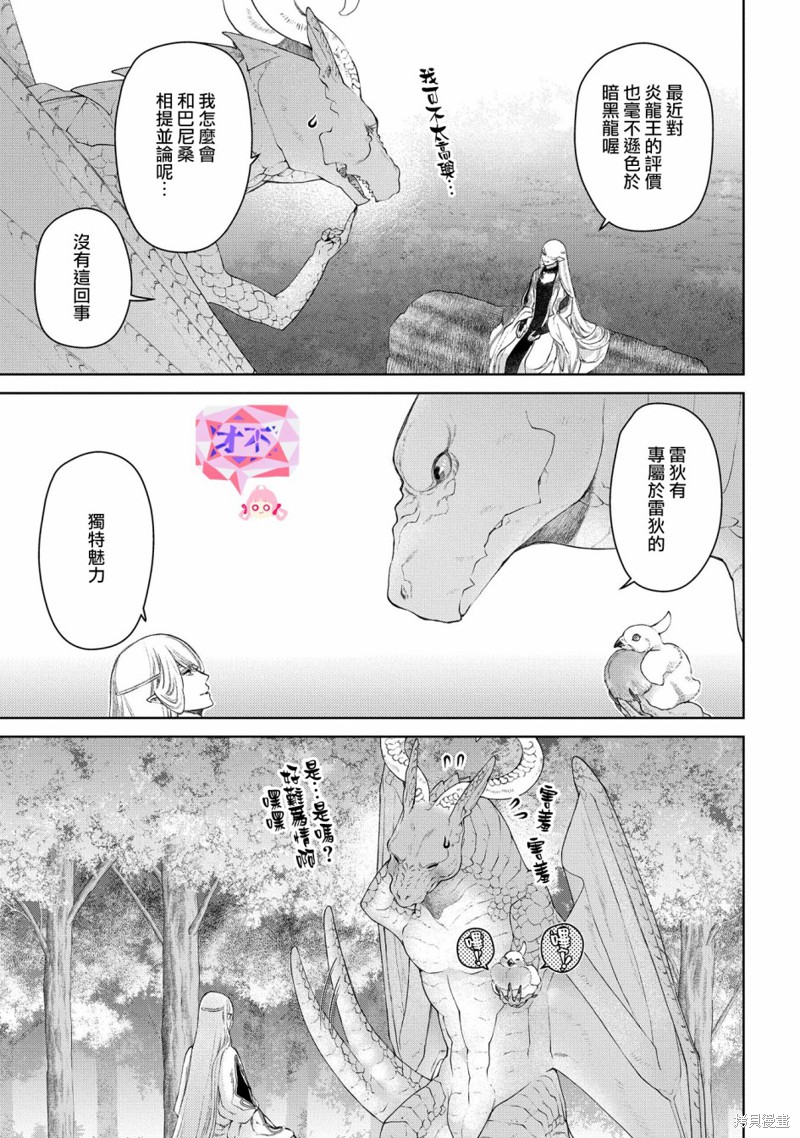 《龙族买房》漫画最新章节第21话免费下拉式在线观看章节第【42】张图片