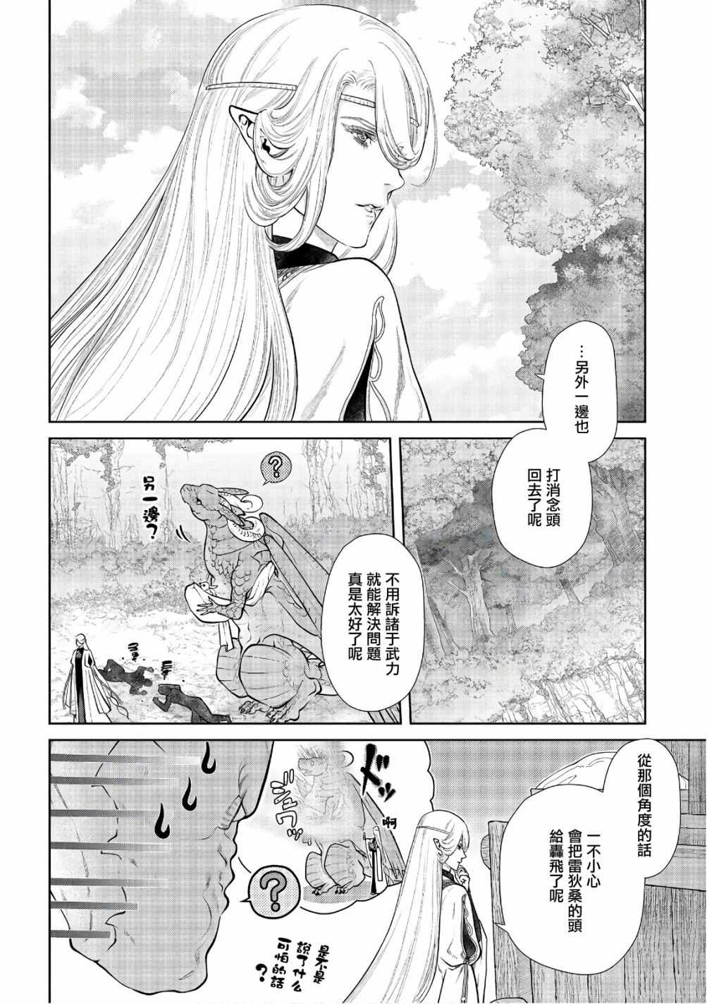 《龙族买房》漫画最新章节第11话免费下拉式在线观看章节第【35】张图片