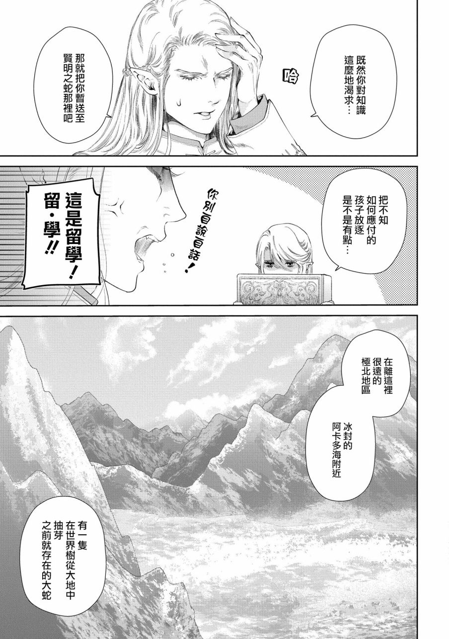 《龙族买房》漫画最新章节第17话 无法摧毁的家免费下拉式在线观看章节第【9】张图片