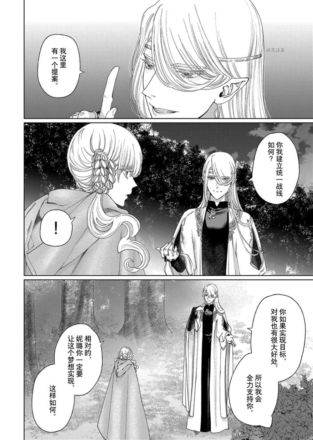 《龙族买房》漫画最新章节第38话 试看版免费下拉式在线观看章节第【22】张图片