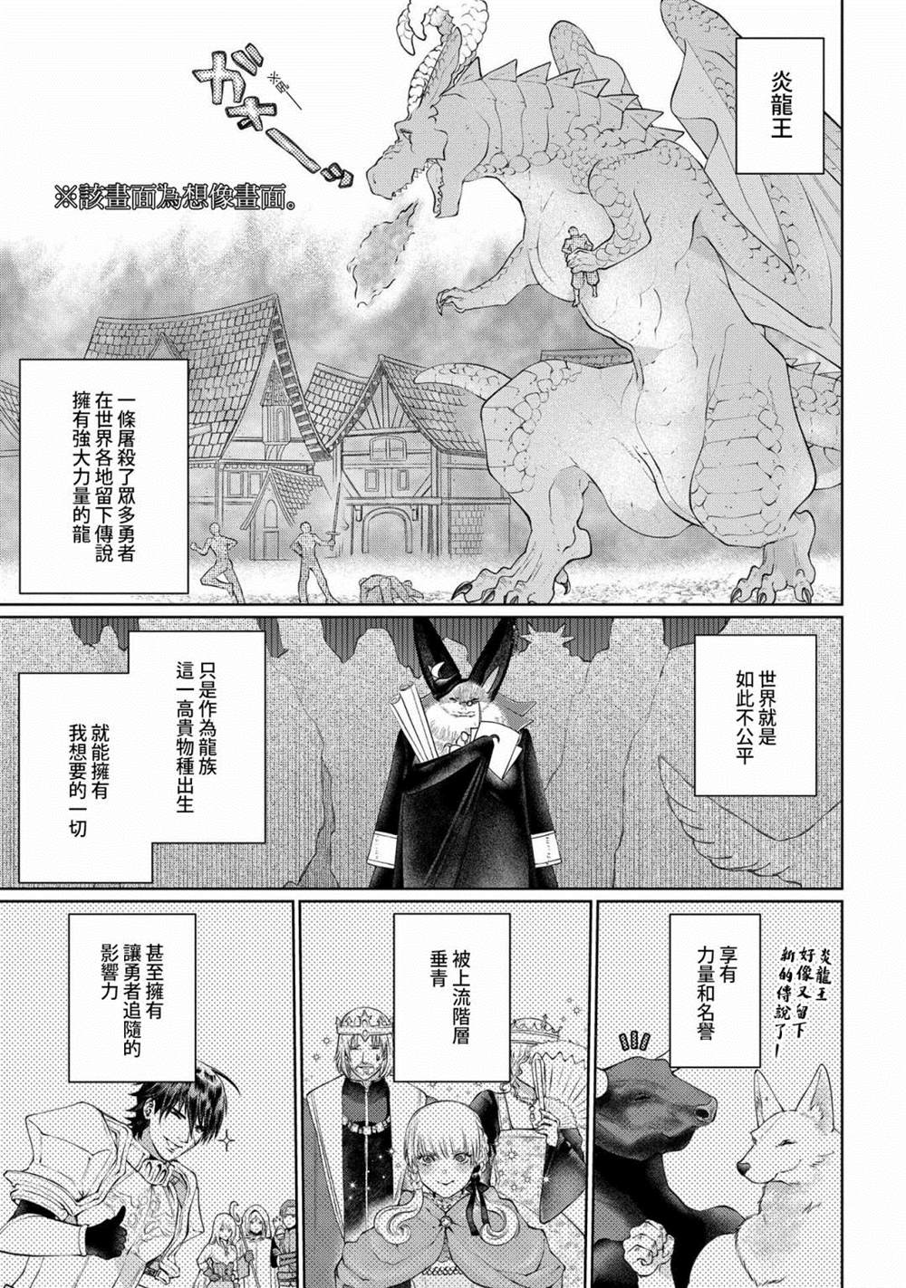 《龙族买房》漫画最新章节第28话 颠倒之家免费下拉式在线观看章节第【3】张图片