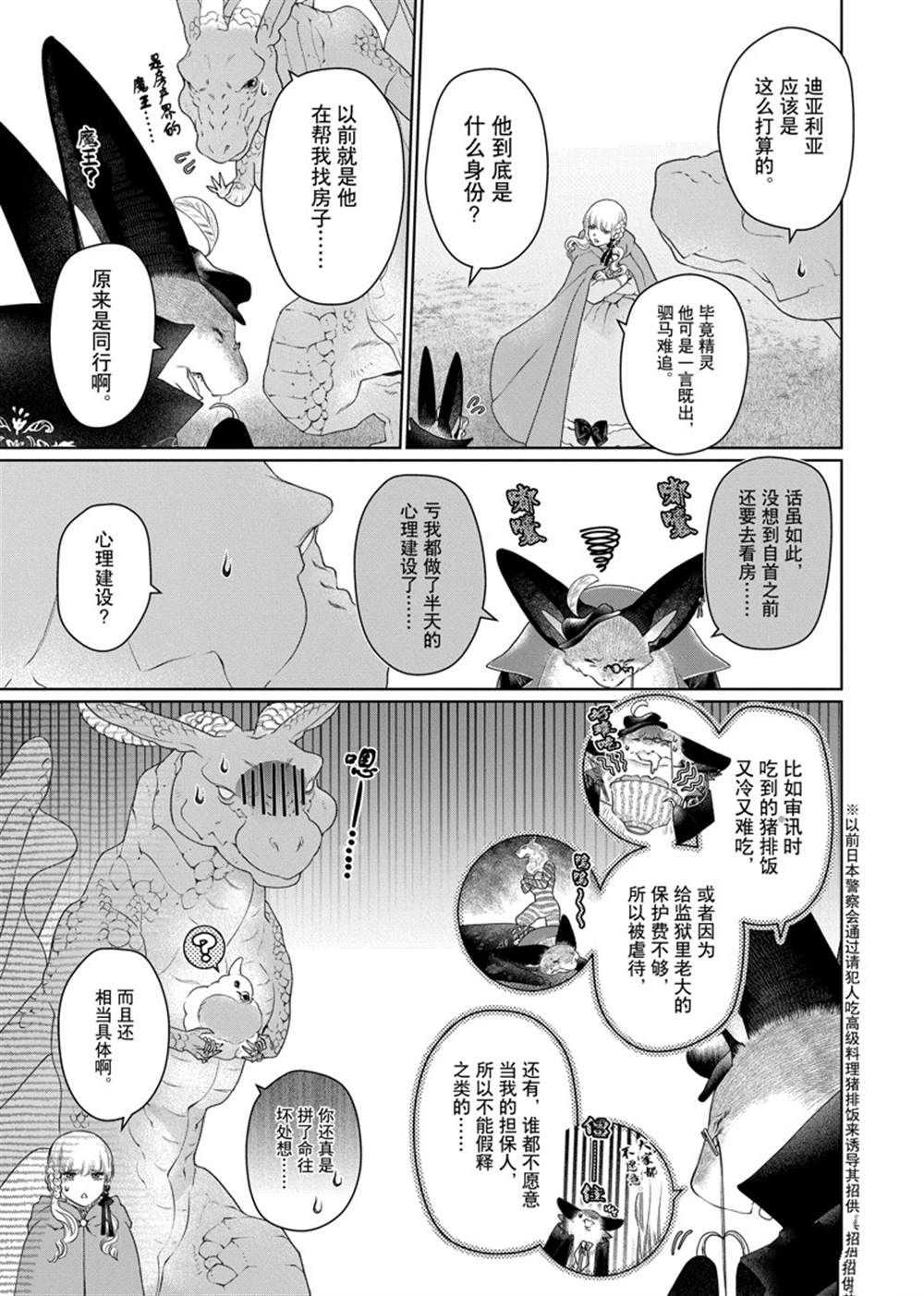 《龙族买房》漫画最新章节第29话 试看版免费下拉式在线观看章节第【3】张图片
