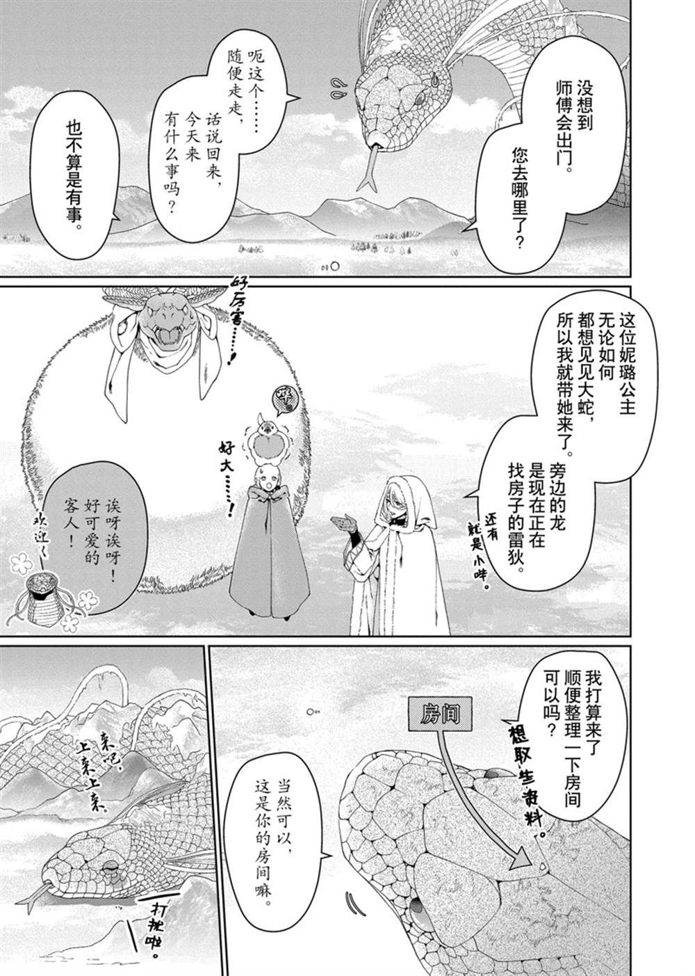 《龙族买房》漫画最新章节第30话 试看版免费下拉式在线观看章节第【32】张图片