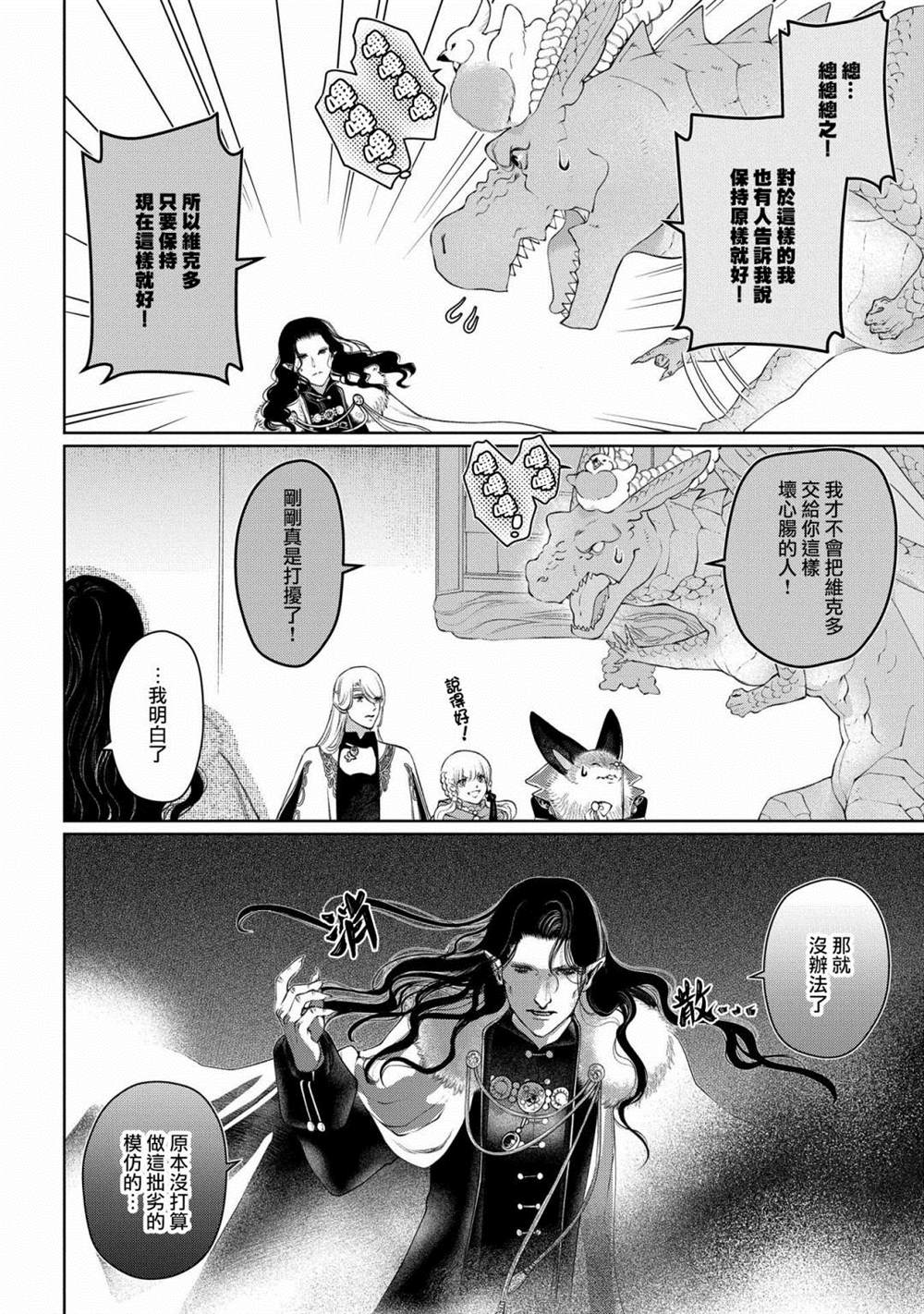 《龙族买房》漫画最新章节第28话 颠倒之家免费下拉式在线观看章节第【29】张图片