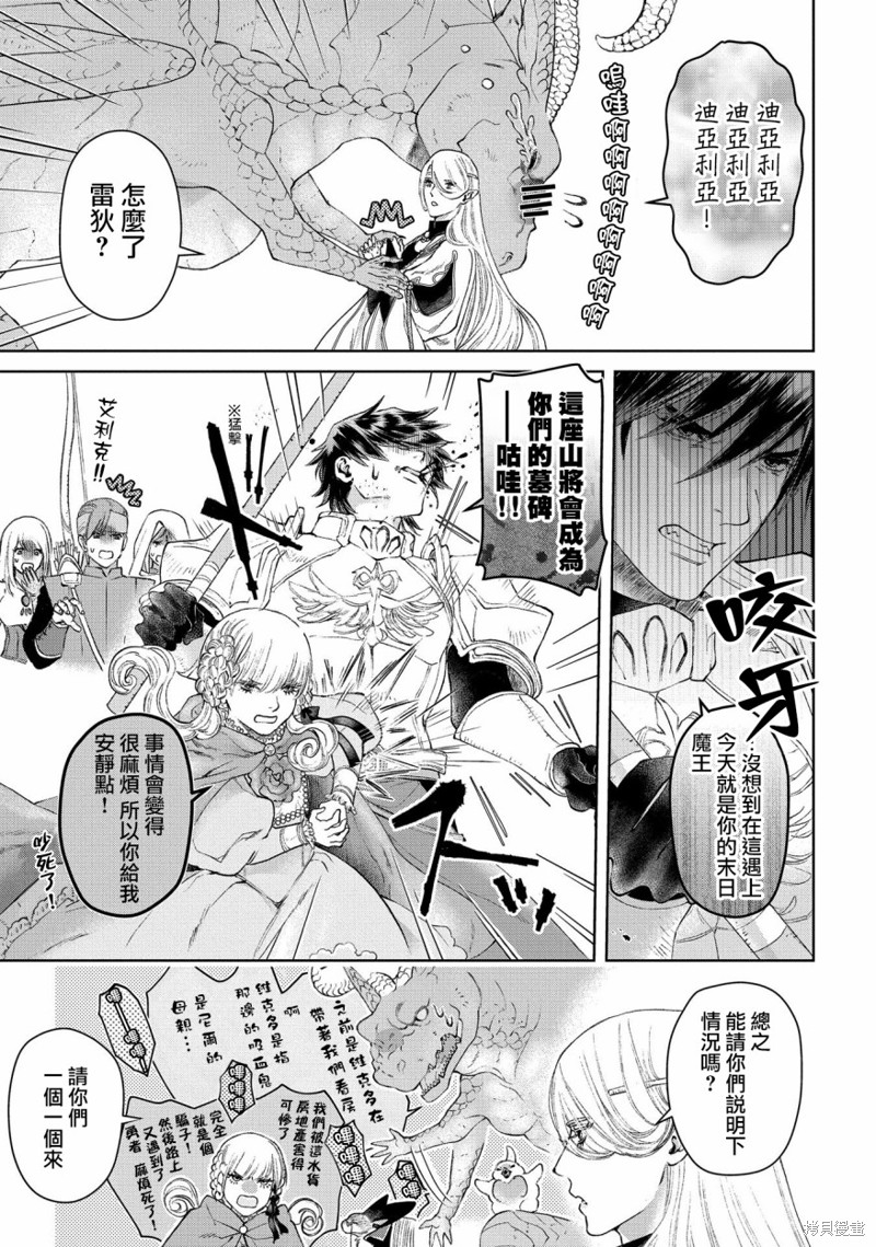 《龙族买房》漫画最新章节第26话免费下拉式在线观看章节第【34】张图片