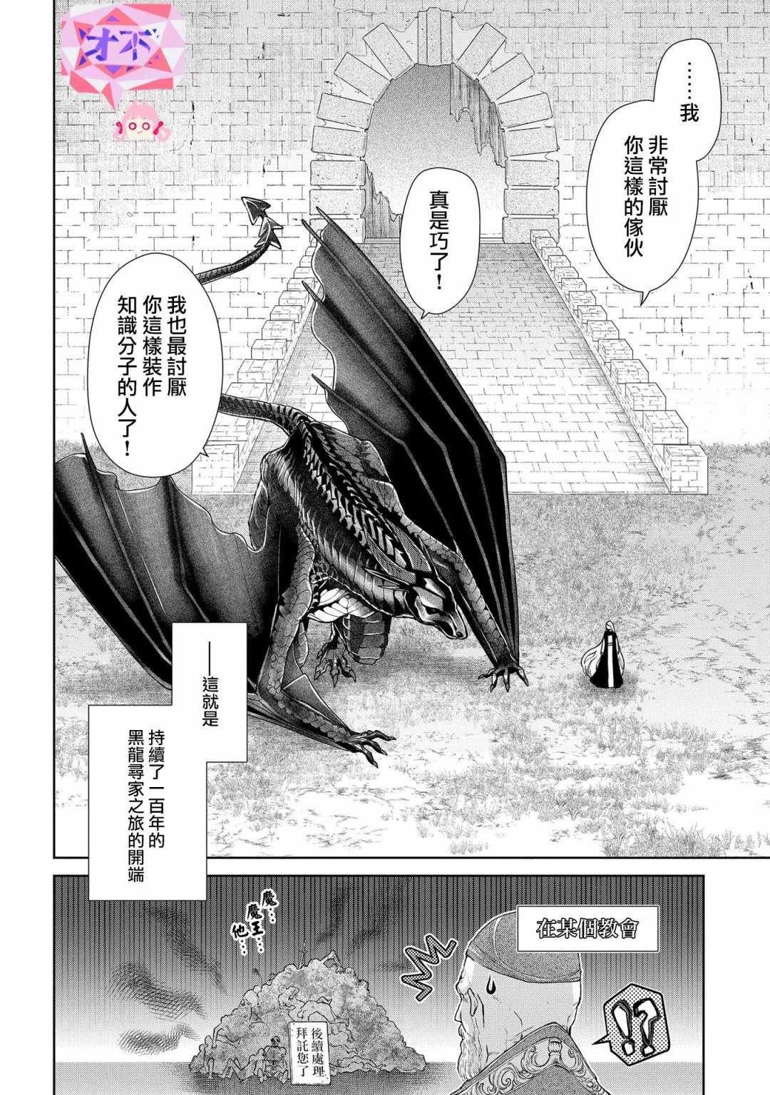 《龙族买房》漫画最新章节第19话 黑龙之家（前篇）免费下拉式在线观看章节第【26】张图片