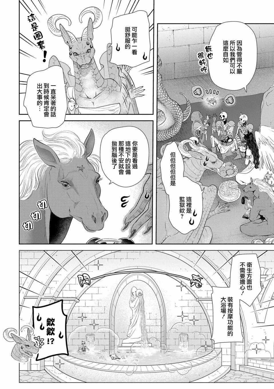 《龙族买房》漫画最新章节第9话免费下拉式在线观看章节第【13】张图片