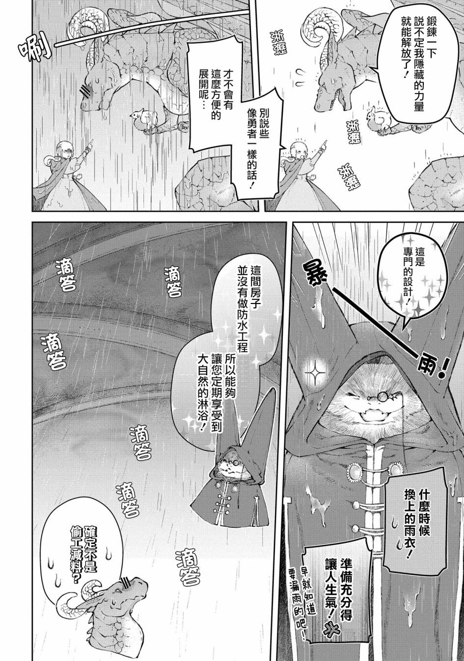 《龙族买房》漫画最新章节第25话 破漏的家免费下拉式在线观看章节第【10】张图片