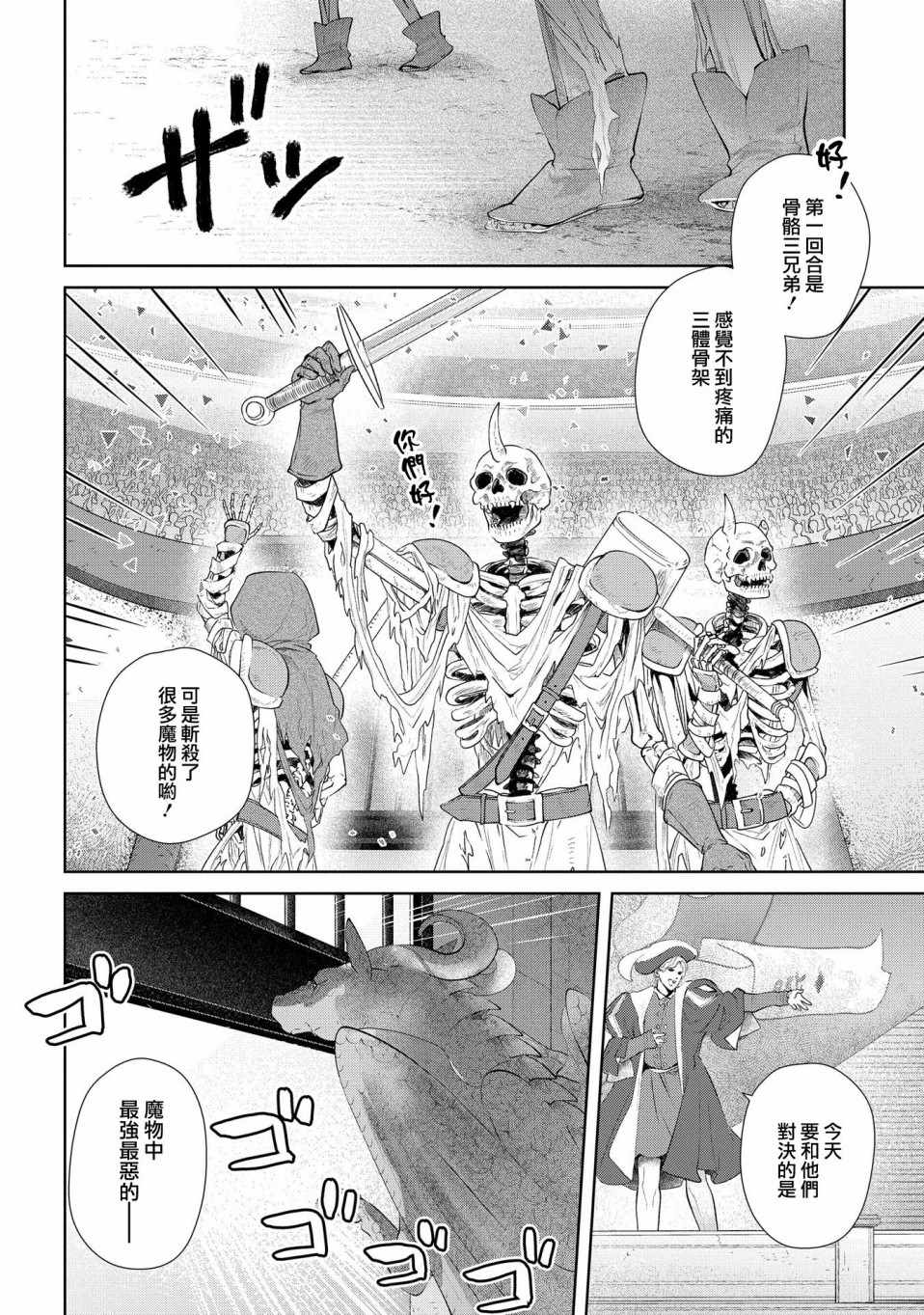 《龙族买房》漫画最新章节第9话免费下拉式在线观看章节第【18】张图片