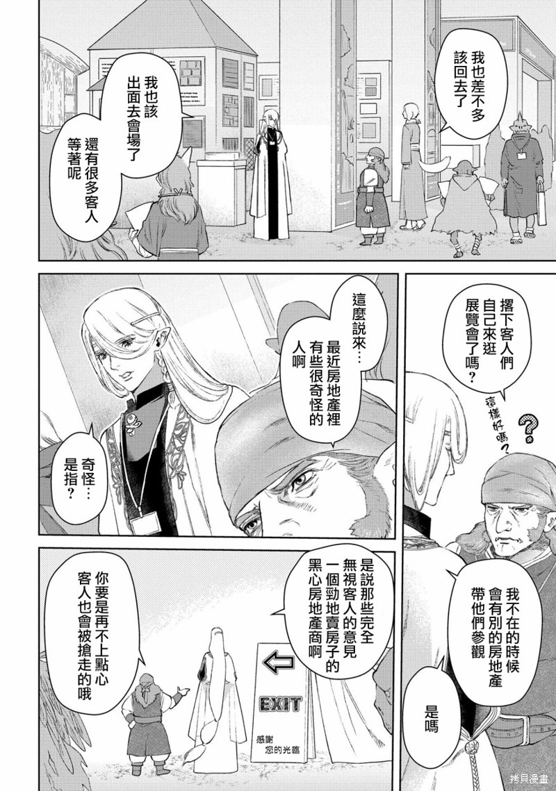 《龙族买房》漫画最新章节第26话免费下拉式在线观看章节第【25】张图片