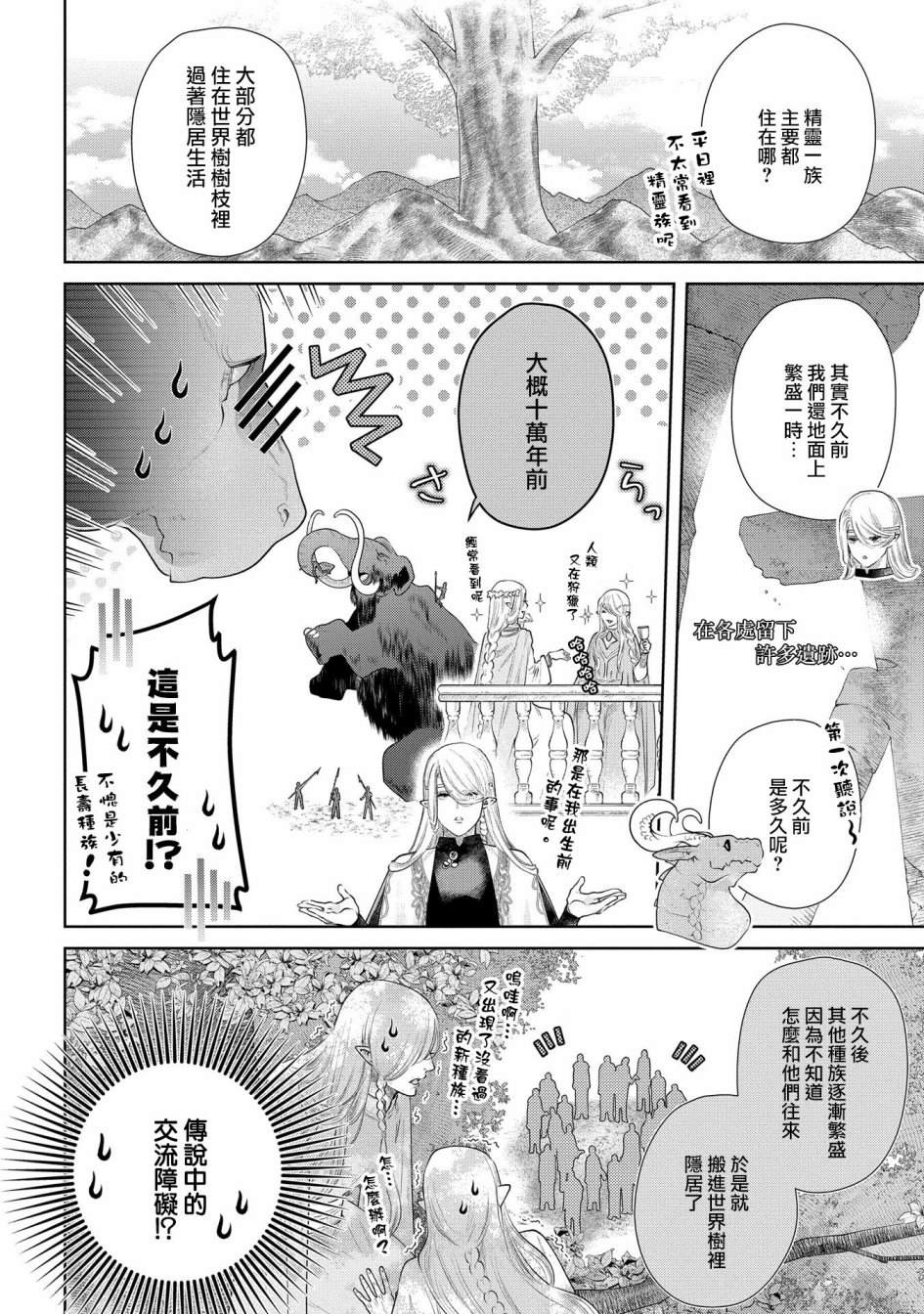 《龙族买房》漫画最新章节第16话 小毕,要出去玩.免费下拉式在线观看章节第【21】张图片