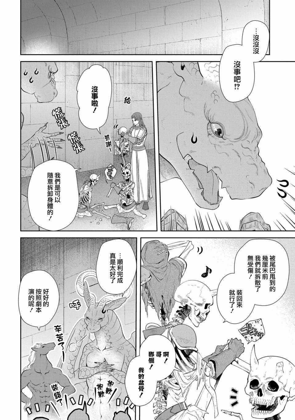 《龙族买房》漫画最新章节第9话免费下拉式在线观看章节第【22】张图片