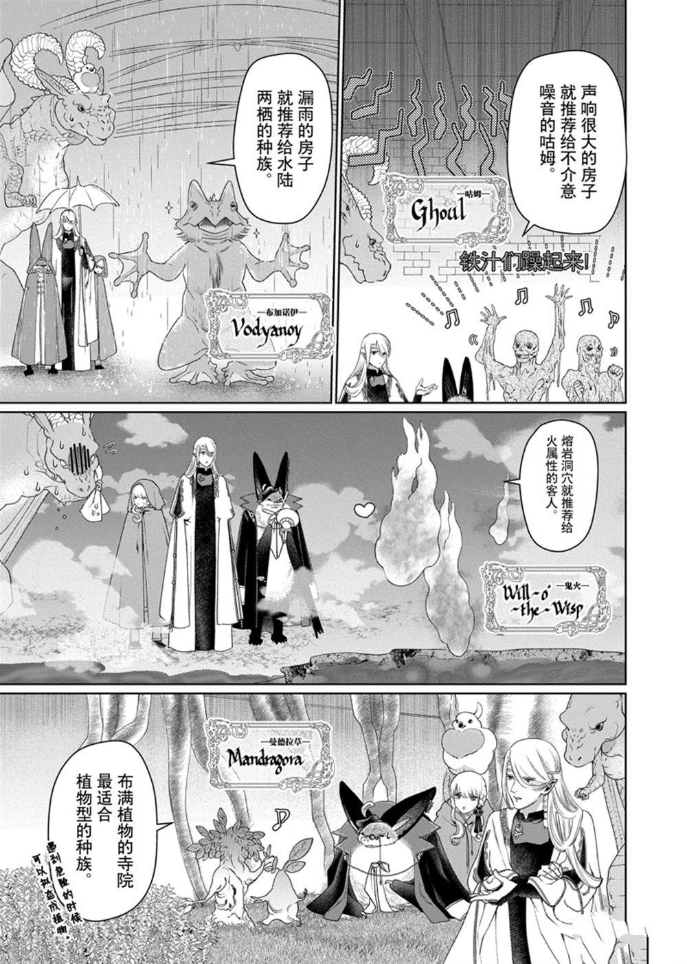 《龙族买房》漫画最新章节第29话 试看版免费下拉式在线观看章节第【11】张图片