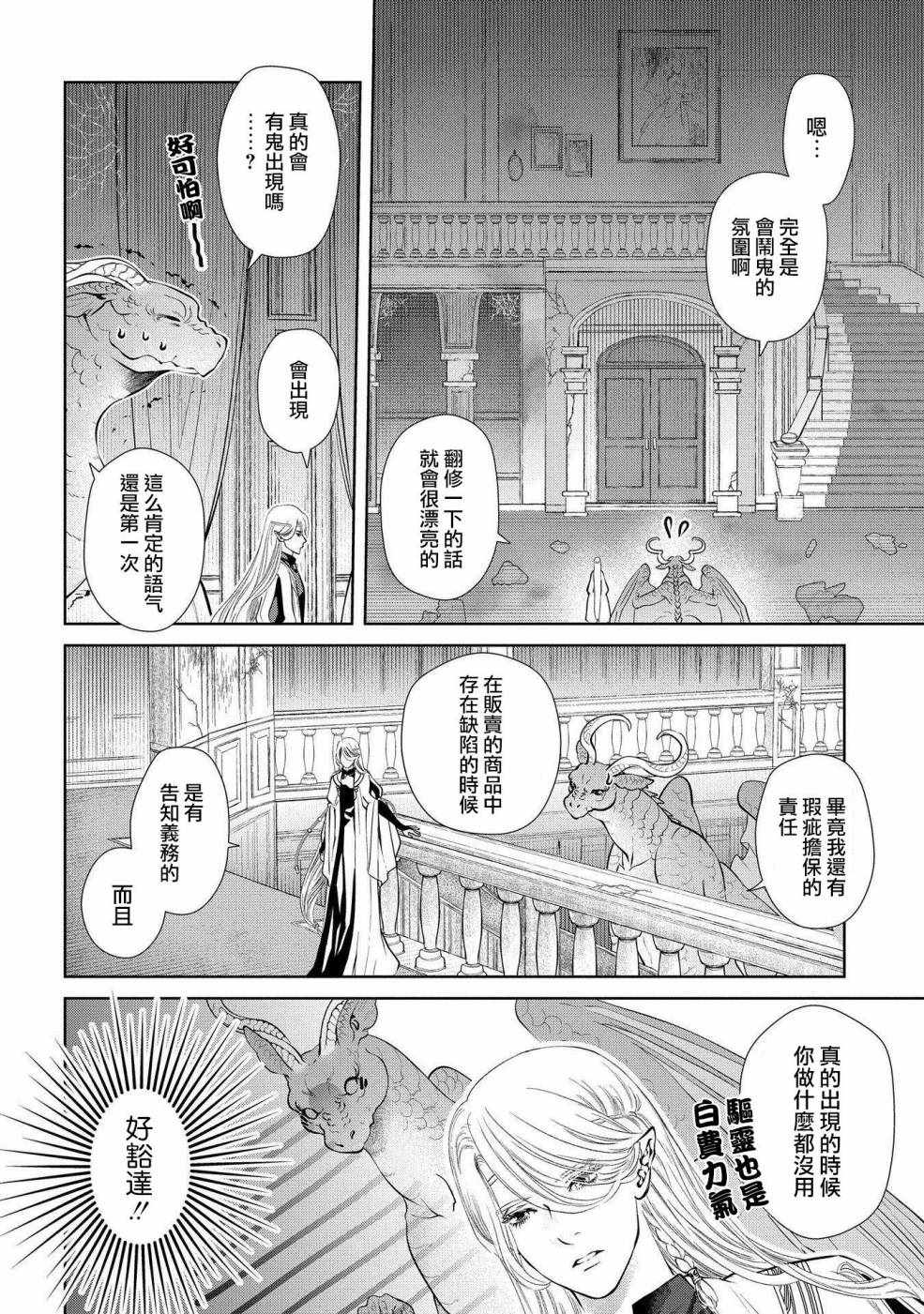 《龙族买房》漫画最新章节第3话免费下拉式在线观看章节第【6】张图片