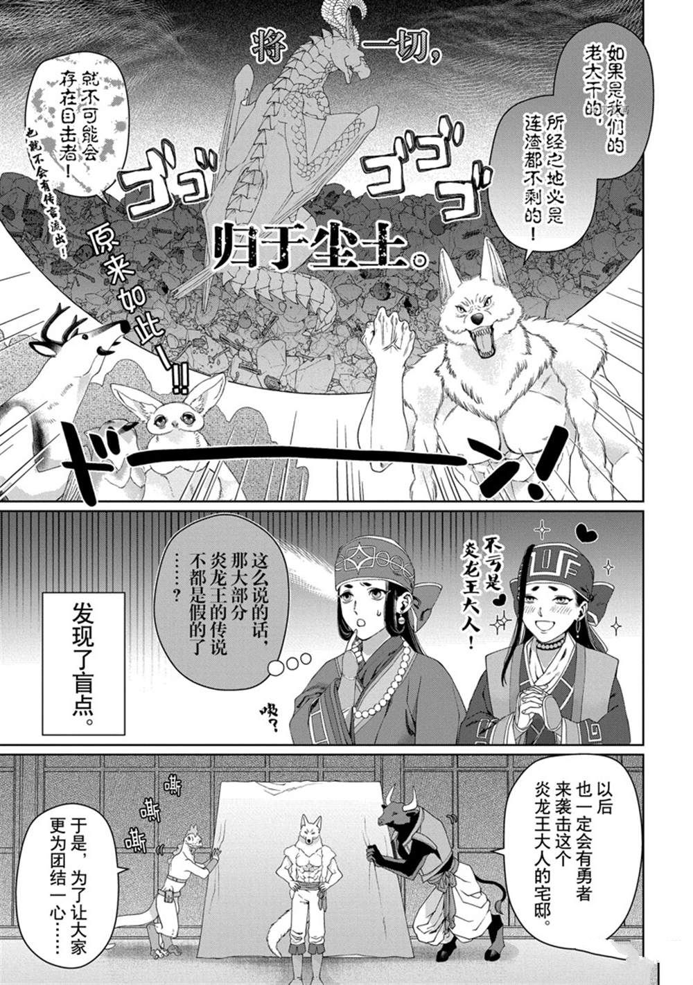 《龙族买房》漫画最新章节第32话 试看版免费下拉式在线观看章节第【5】张图片