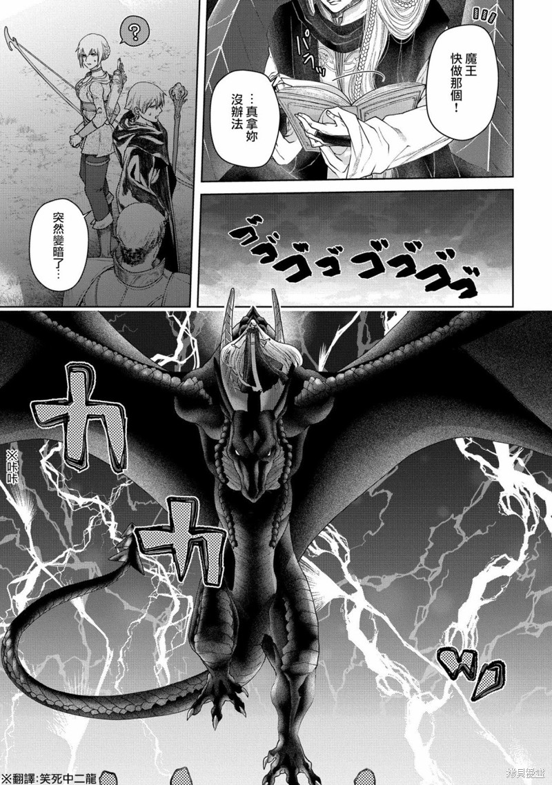 《龙族买房》漫画最新章节第21话免费下拉式在线观看章节第【9】张图片