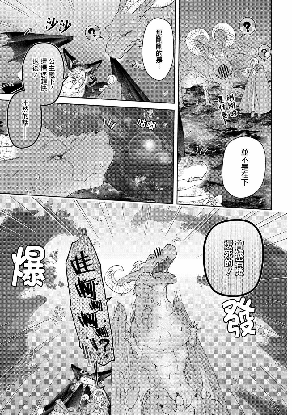 《龙族买房》漫画最新章节第25话 破漏的家免费下拉式在线观看章节第【17】张图片