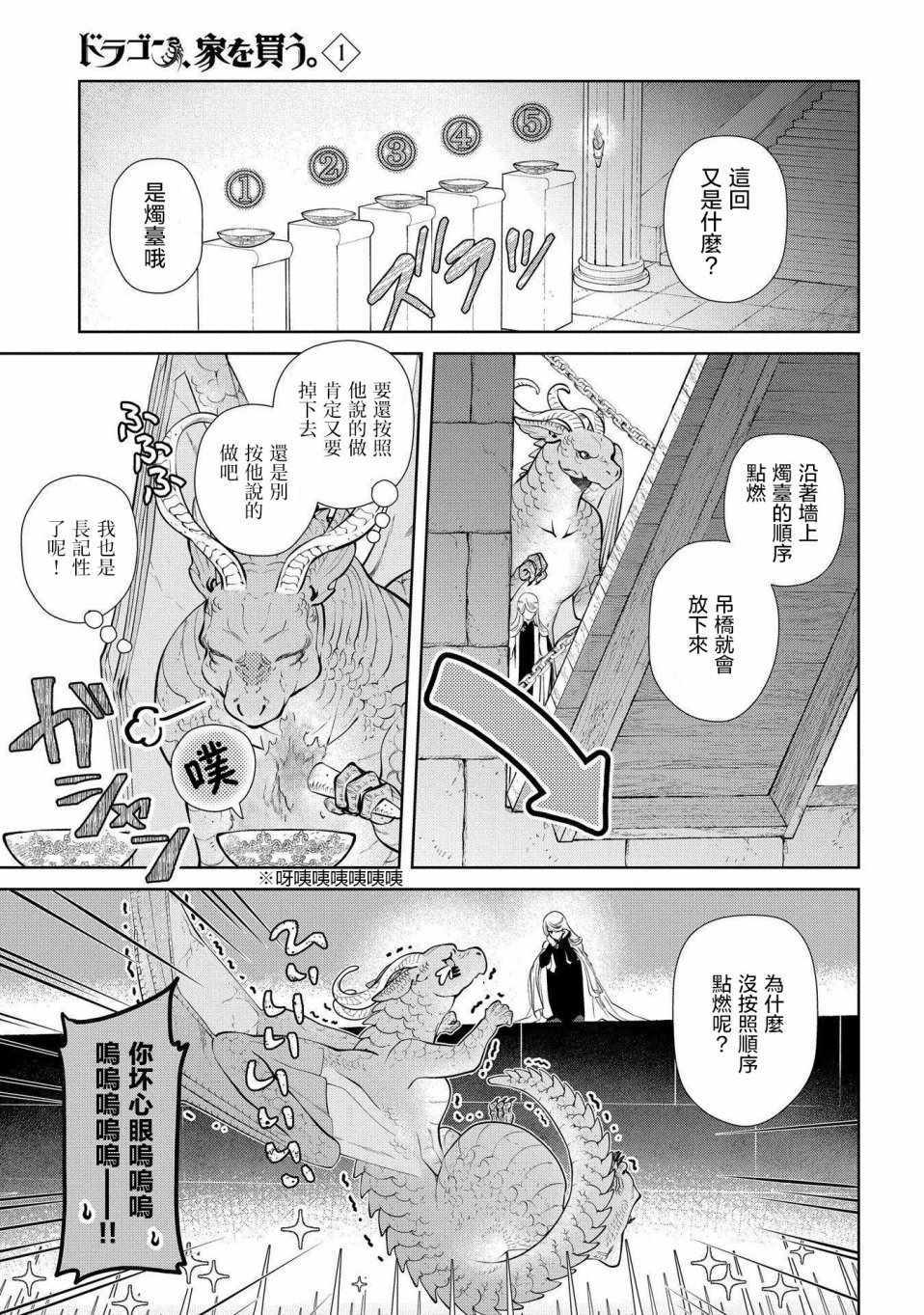 《龙族买房》漫画最新章节第2话免费下拉式在线观看章节第【21】张图片
