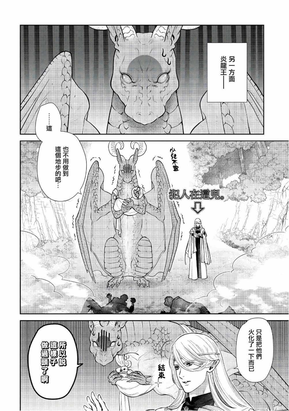 《龙族买房》漫画最新章节第11话免费下拉式在线观看章节第【33】张图片