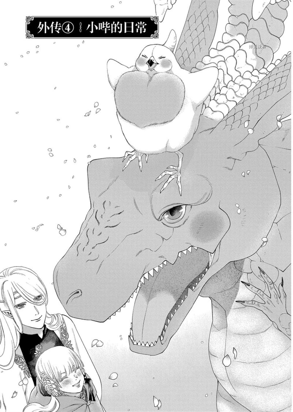 《龙族买房》漫画最新章节外传4免费下拉式在线观看章节第【1】张图片