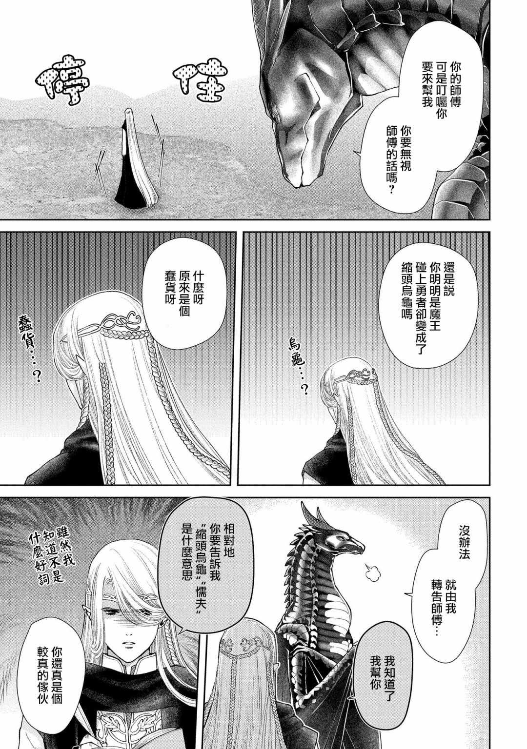 《龙族买房》漫画最新章节第19话 黑龙之家（前篇）免费下拉式在线观看章节第【15】张图片