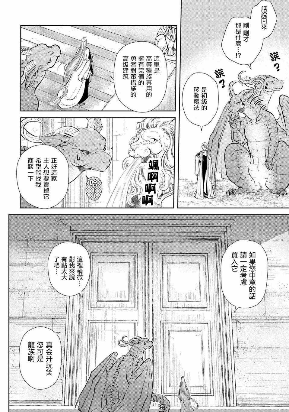 《龙族买房》漫画最新章节第2话免费下拉式在线观看章节第【14】张图片