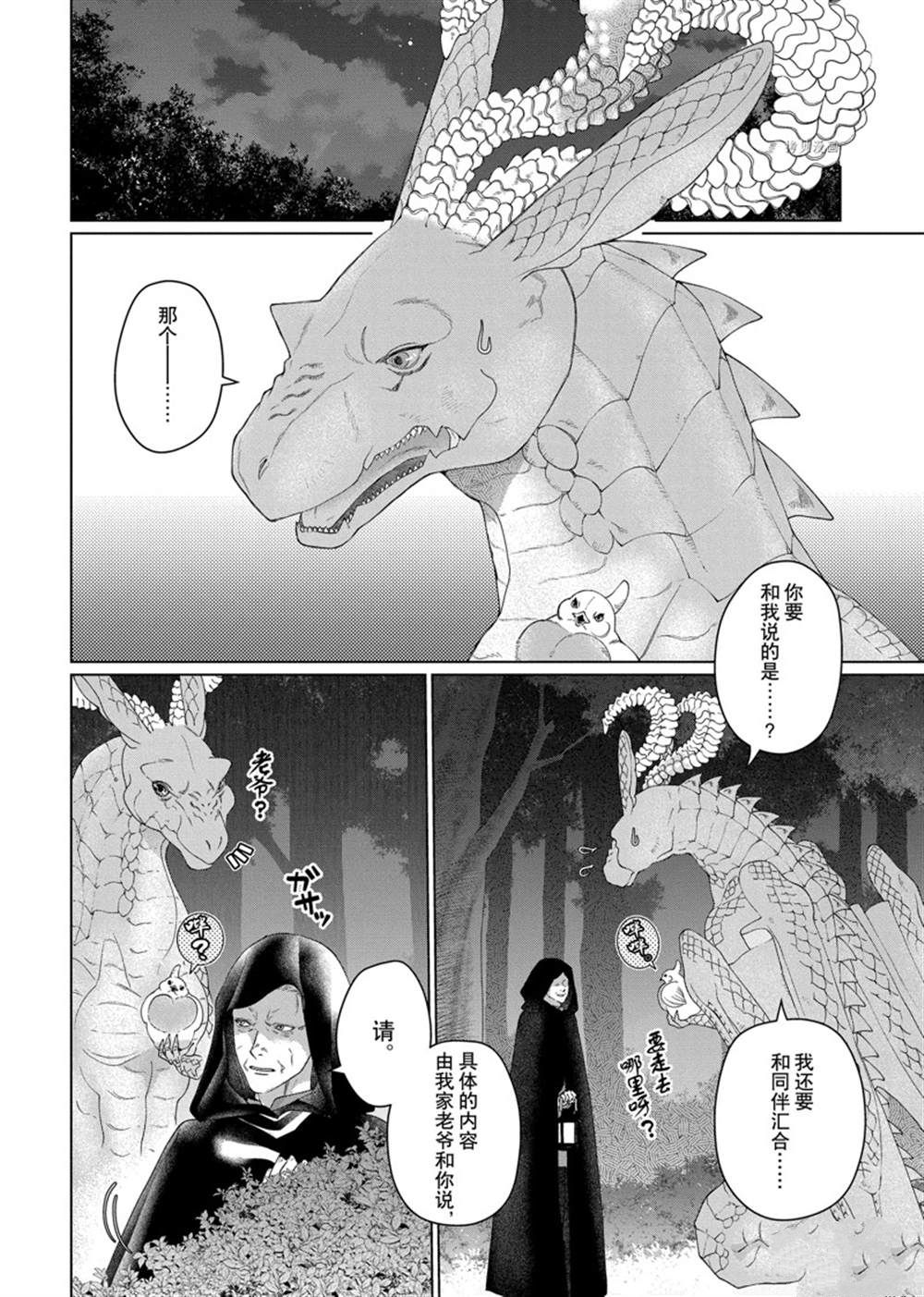 《龙族买房》漫画最新章节第38话 试看版免费下拉式在线观看章节第【28】张图片