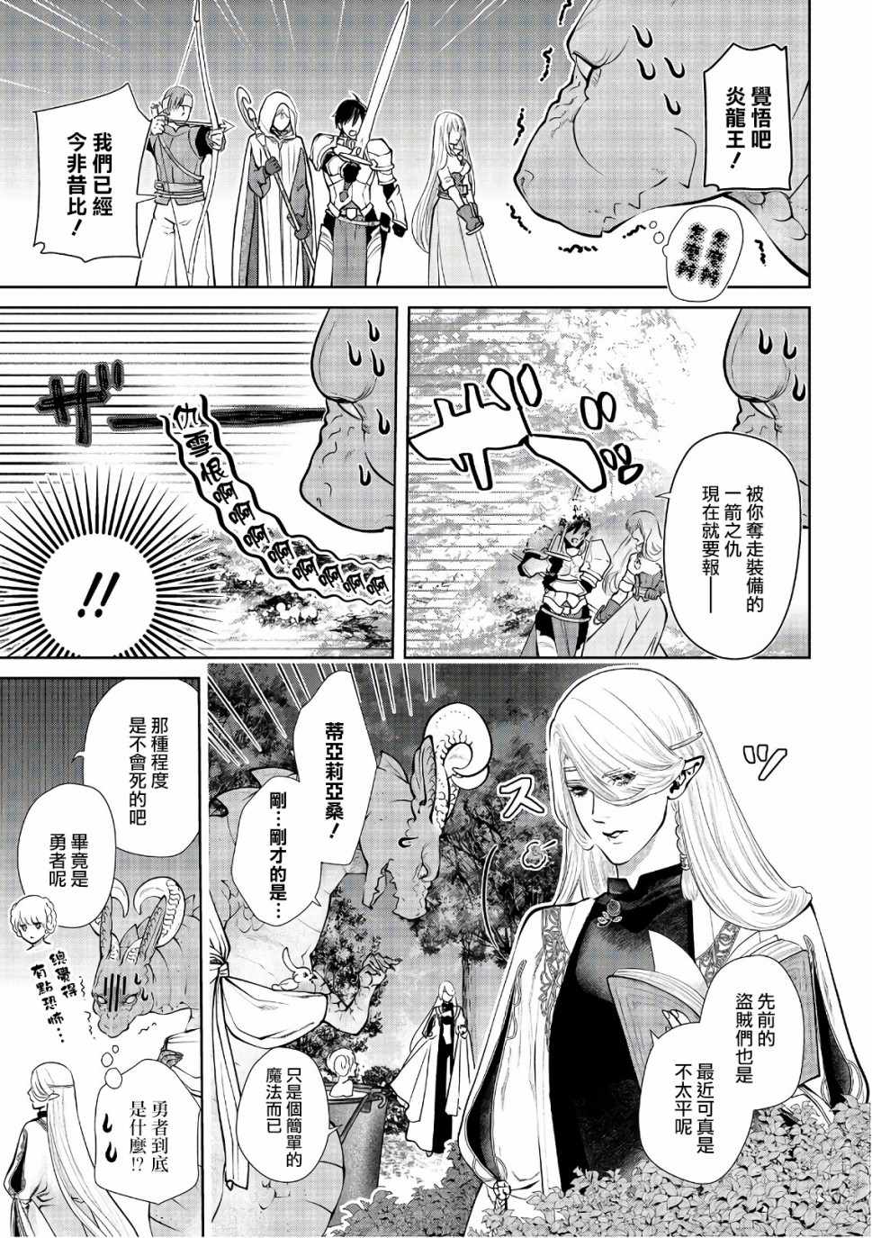 《龙族买房》漫画最新章节第12话免费下拉式在线观看章节第【32】张图片