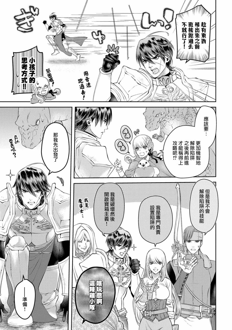《龙族买房》漫画最新章节第27话 灵峰之家免费下拉式在线观看章节第【23】张图片