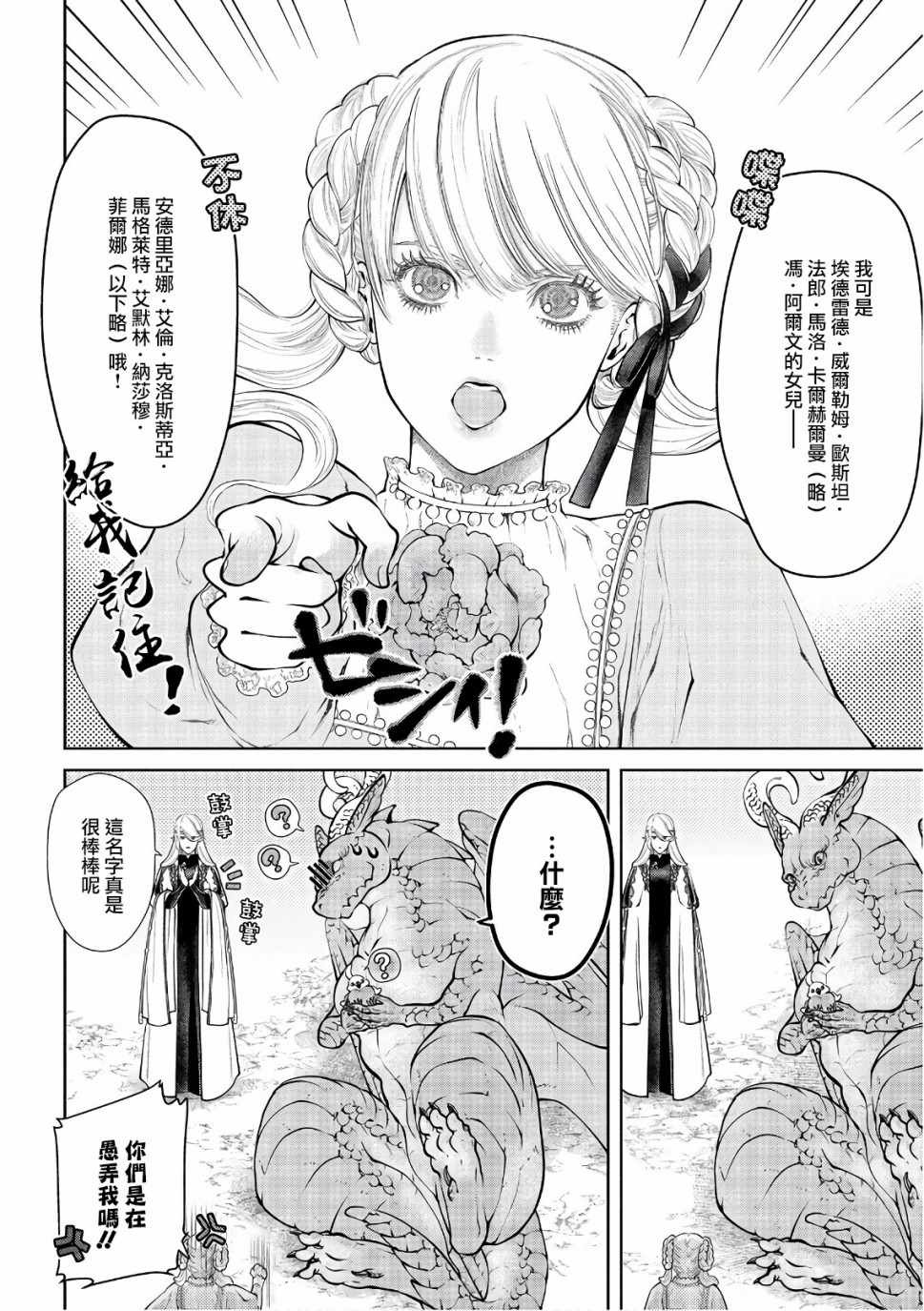 《龙族买房》漫画最新章节第12话免费下拉式在线观看章节第【8】张图片