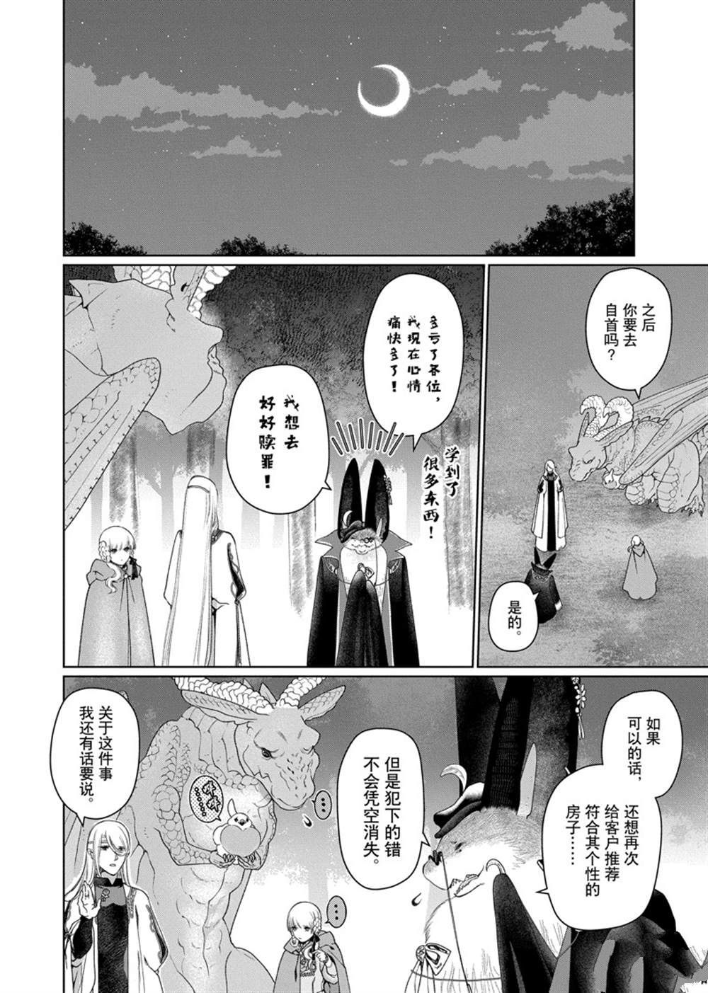 《龙族买房》漫画最新章节第29话 试看版免费下拉式在线观看章节第【32】张图片