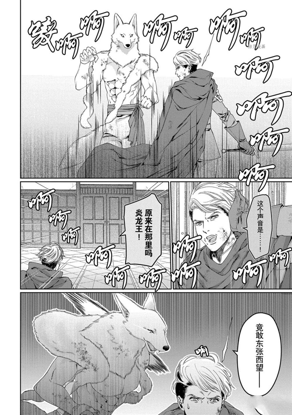 《龙族买房》漫画最新章节第32话 试看版免费下拉式在线观看章节第【24】张图片