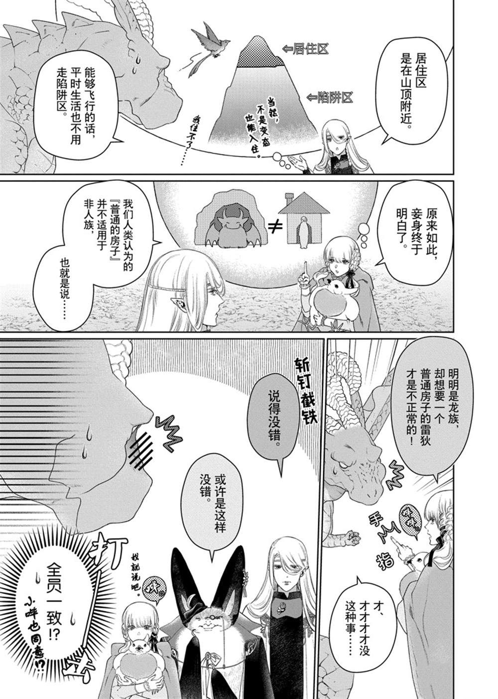 《龙族买房》漫画最新章节第29话 试看版免费下拉式在线观看章节第【13】张图片