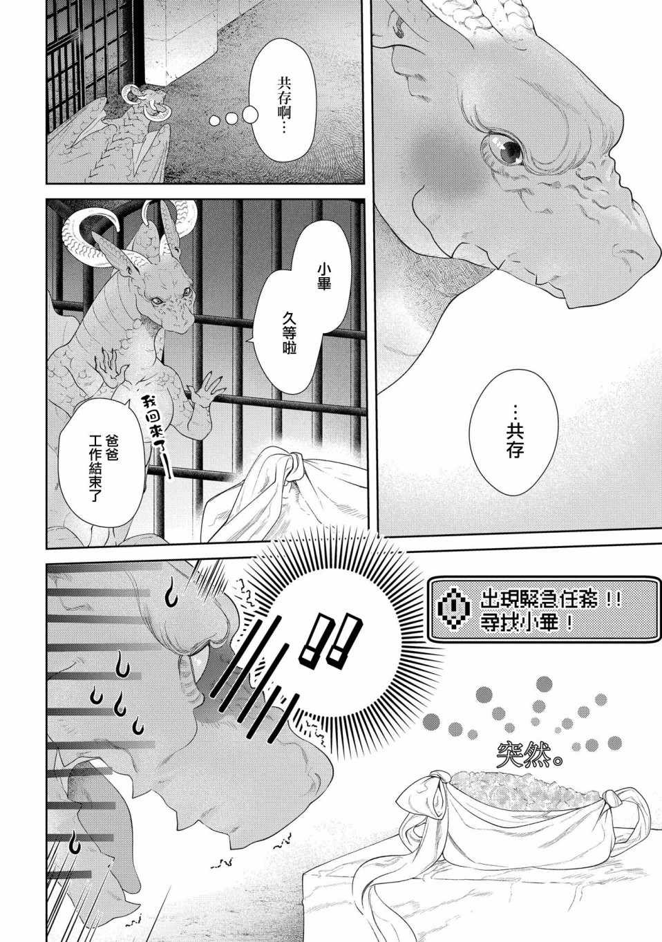 《龙族买房》漫画最新章节第9话免费下拉式在线观看章节第【24】张图片