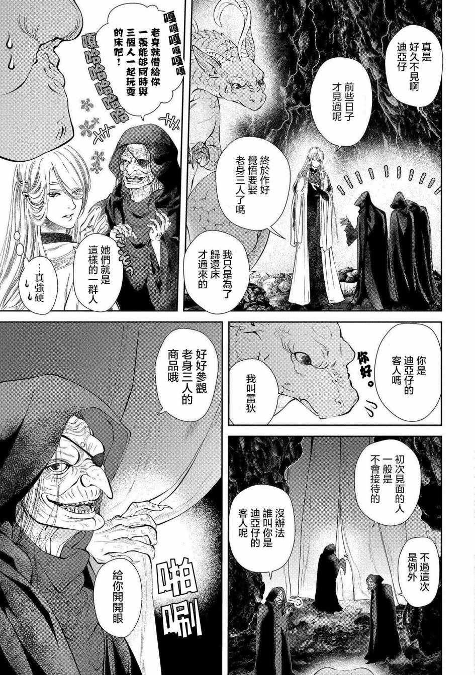 《龙族买房》漫画最新章节第4话免费下拉式在线观看章节第【7】张图片