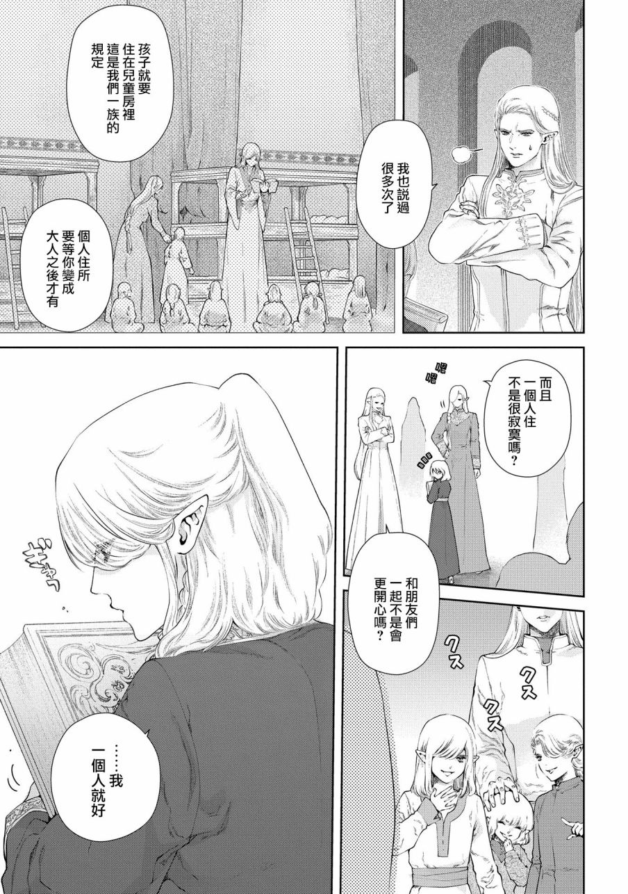 《龙族买房》漫画最新章节第17话 无法摧毁的家免费下拉式在线观看章节第【7】张图片
