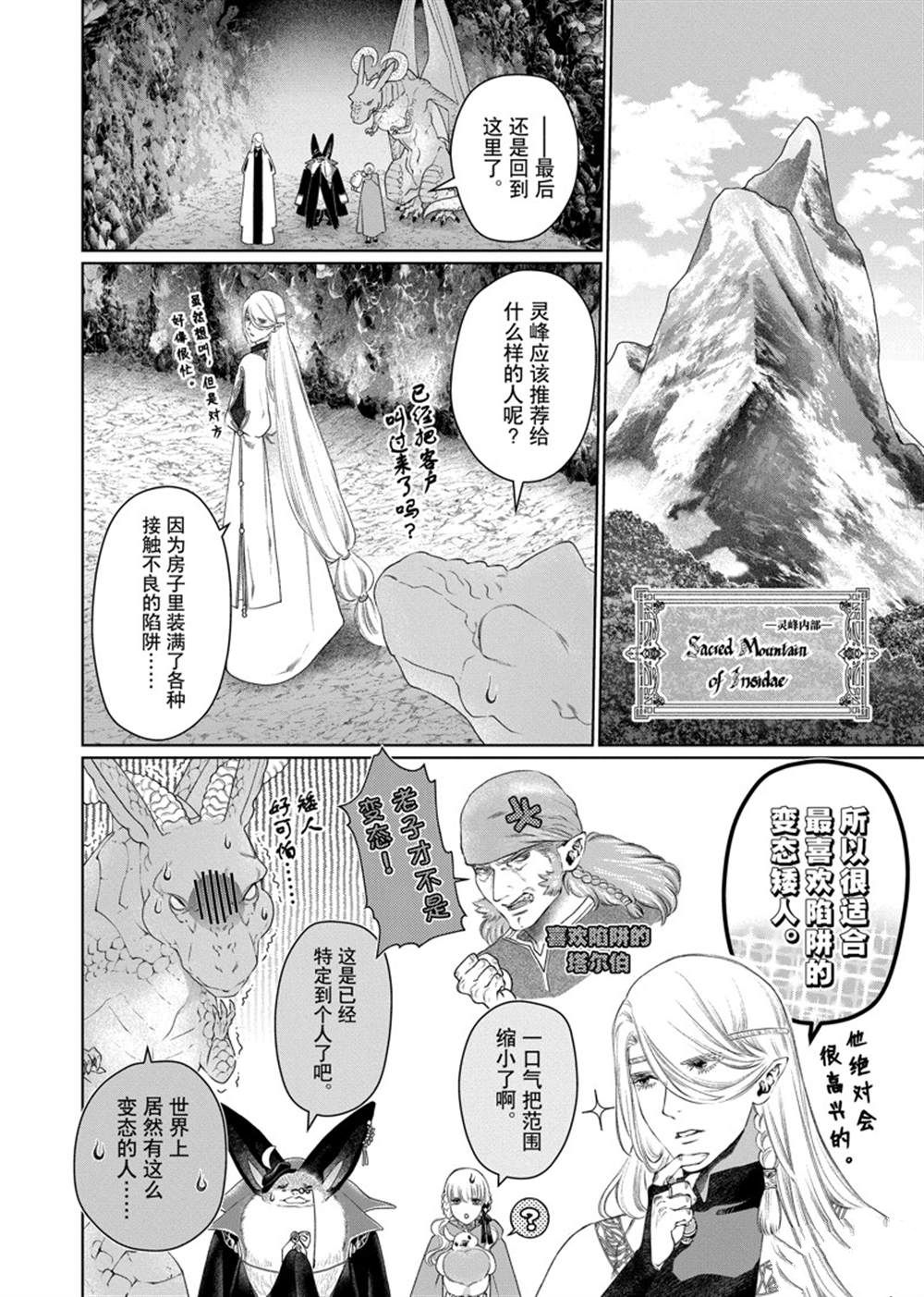 《龙族买房》漫画最新章节第29话 试看版免费下拉式在线观看章节第【12】张图片