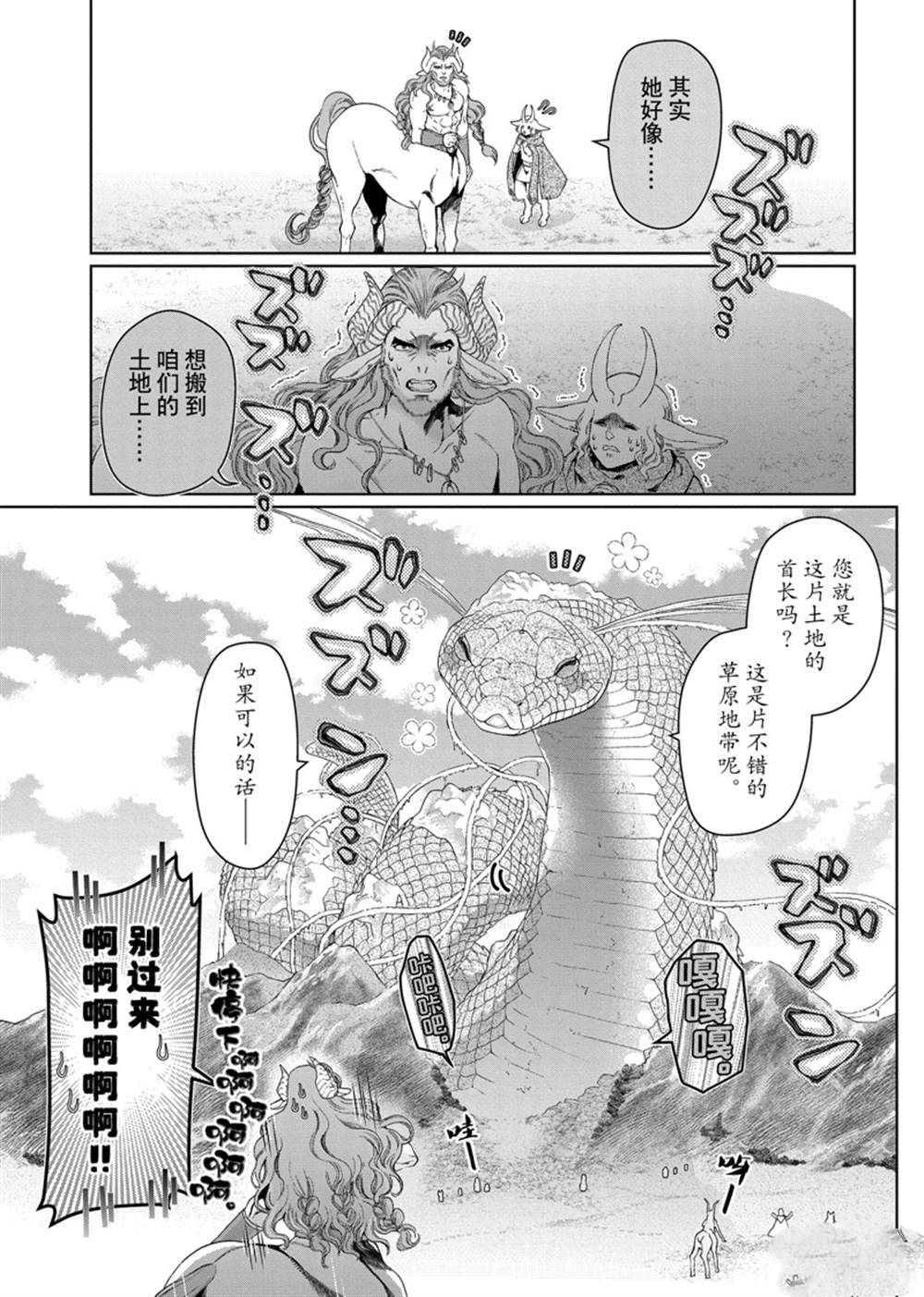 《龙族买房》漫画最新章节第30话 试看版免费下拉式在线观看章节第【20】张图片