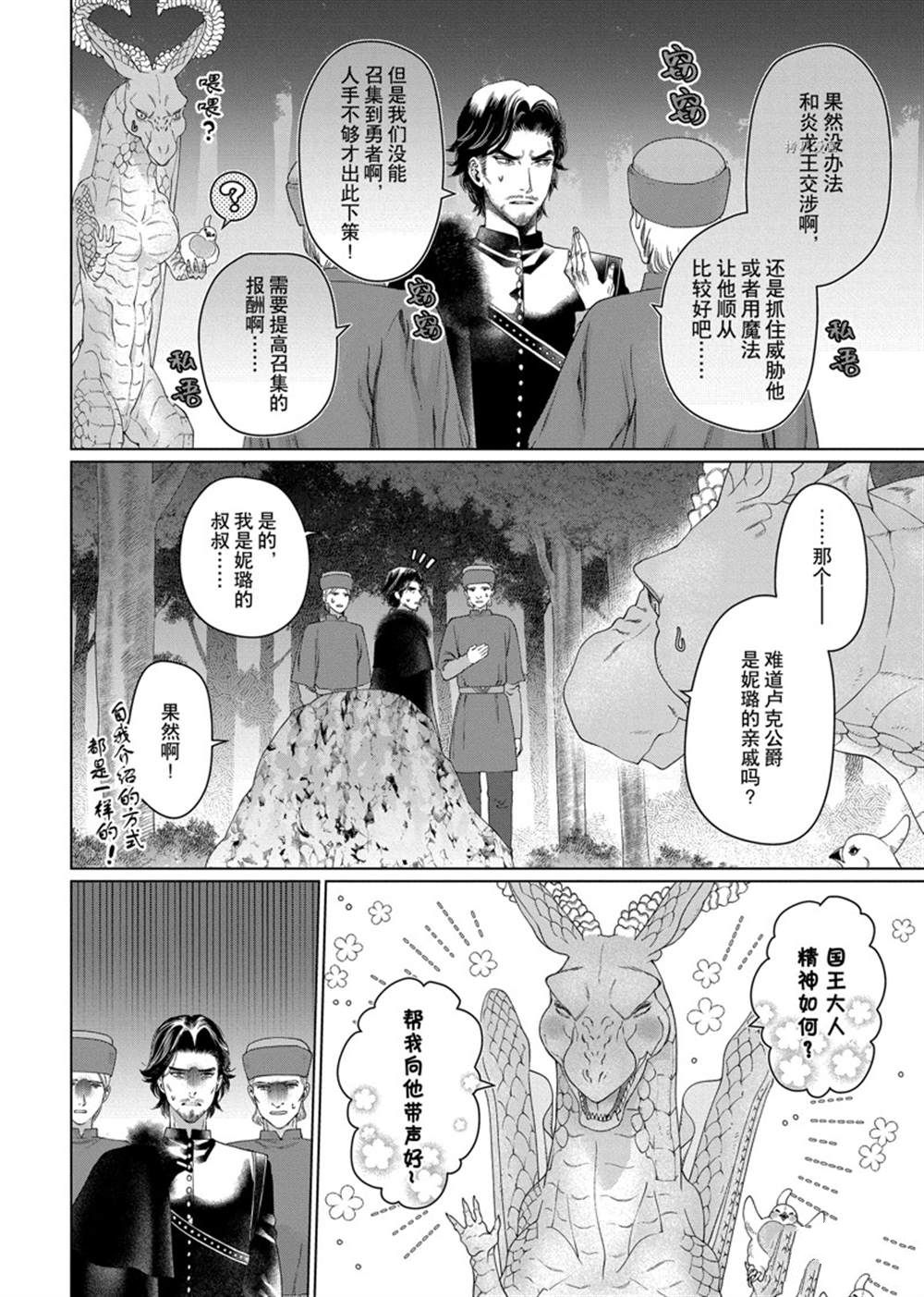 《龙族买房》漫画最新章节第38话 试看版免费下拉式在线观看章节第【34】张图片