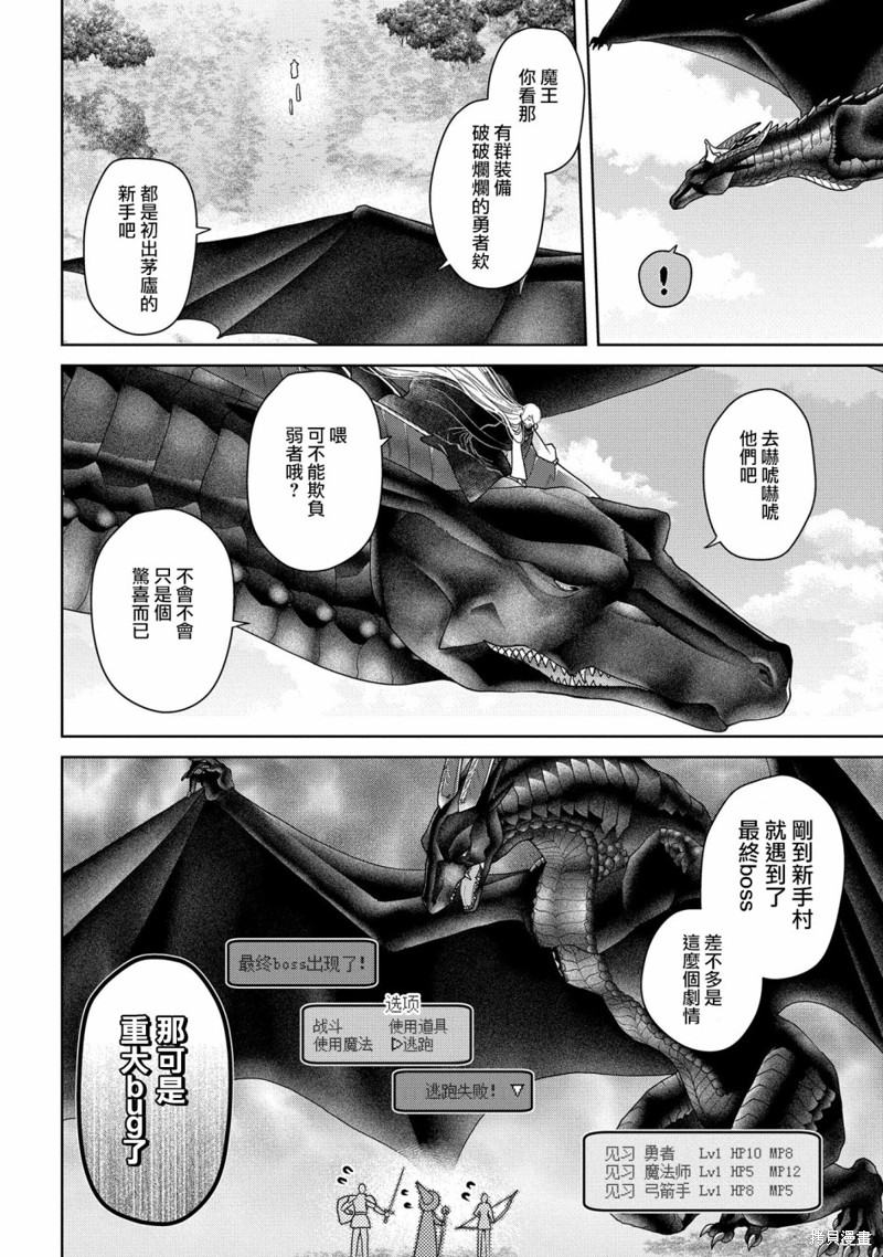 《龙族买房》漫画最新章节第21话免费下拉式在线观看章节第【8】张图片