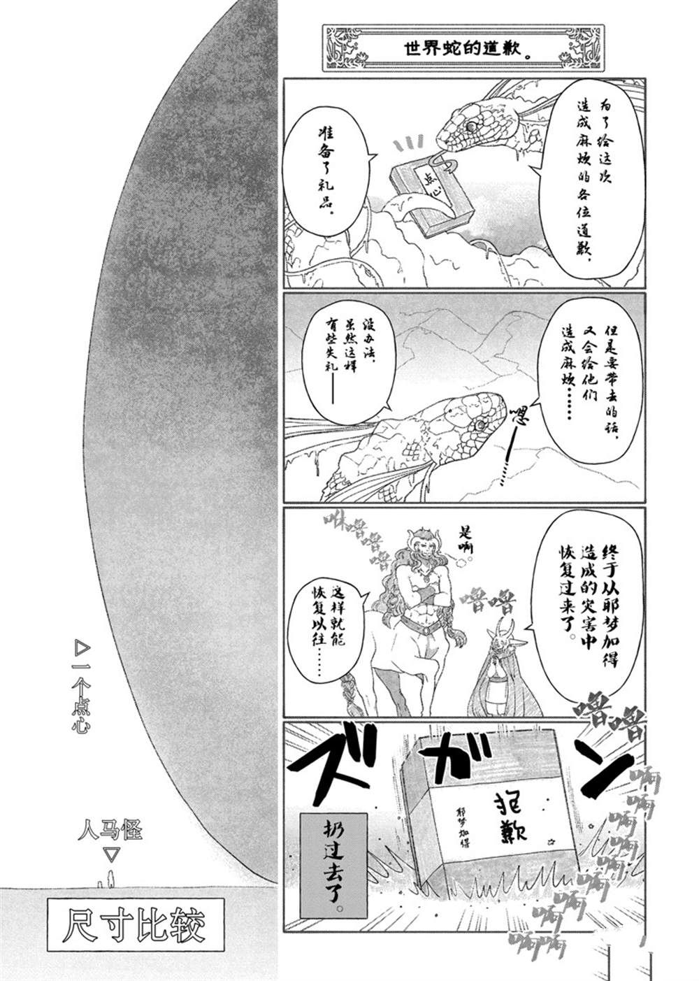 《龙族买房》漫画最新章节第30话 试看版免费下拉式在线观看章节第【36】张图片