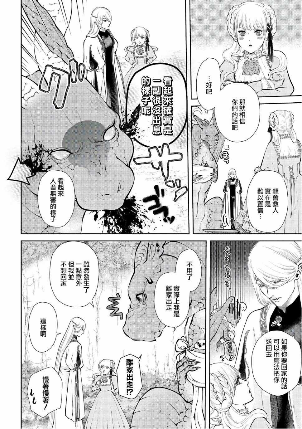 《龙族买房》漫画最新章节第12话免费下拉式在线观看章节第【10】张图片